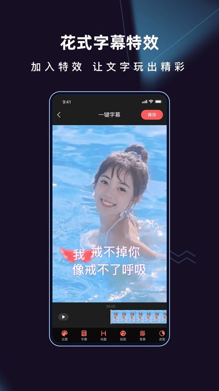 爱字幕APP_图片4