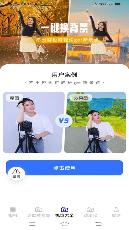 沐颜相机_图片3
