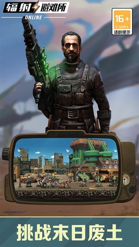 辐射避难所online果盘版下载_图片2