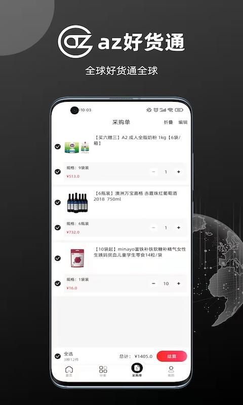 az好货通_图片4