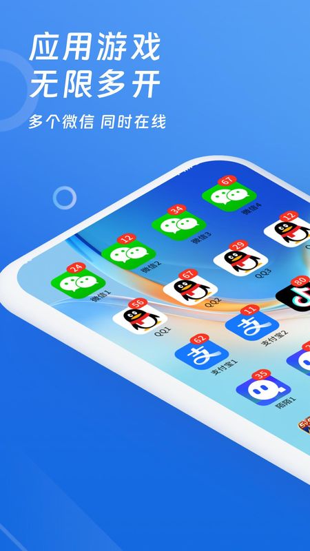 多开神器_图片1
