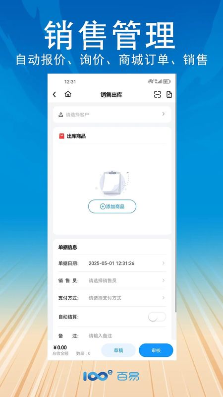 百易云配_图片3