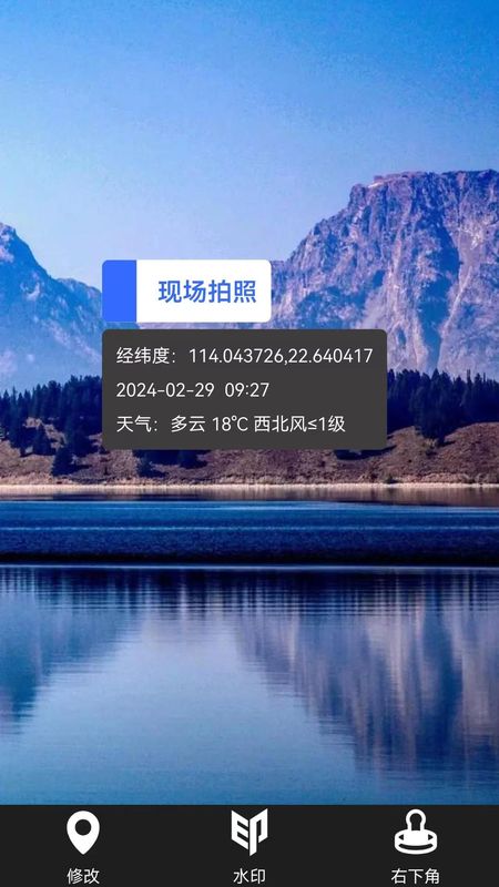 好用水印相机_图片4