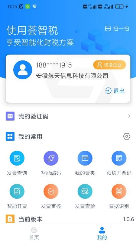 荟智税_图片4