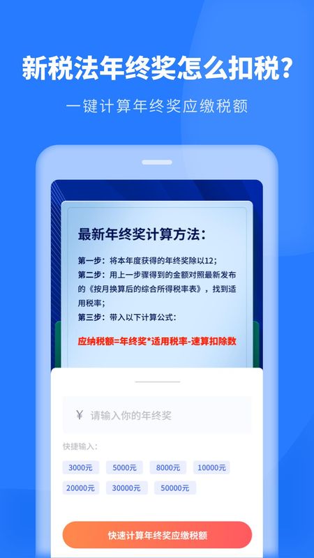 个税助理_图片2