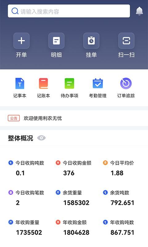 利农无忧_图片1