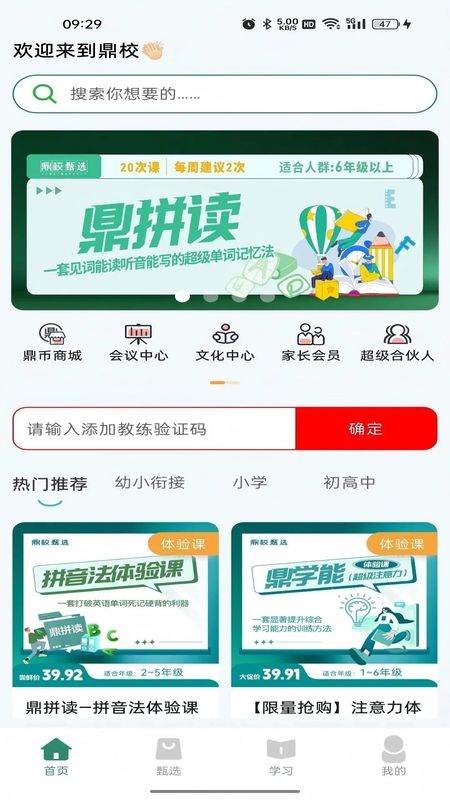 鼎校甄选_图片1