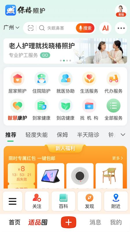 保椿照护APP_图片1