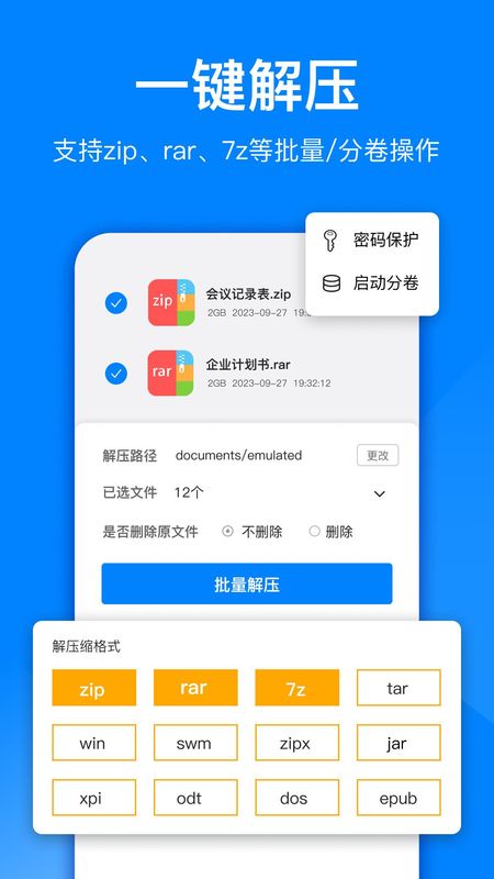 文件解压大师_图片1