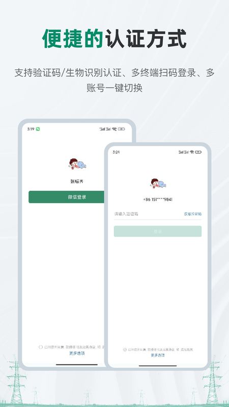 蒙电e联_图片4