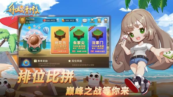 舟山游戏大厅清墩下载_图片3