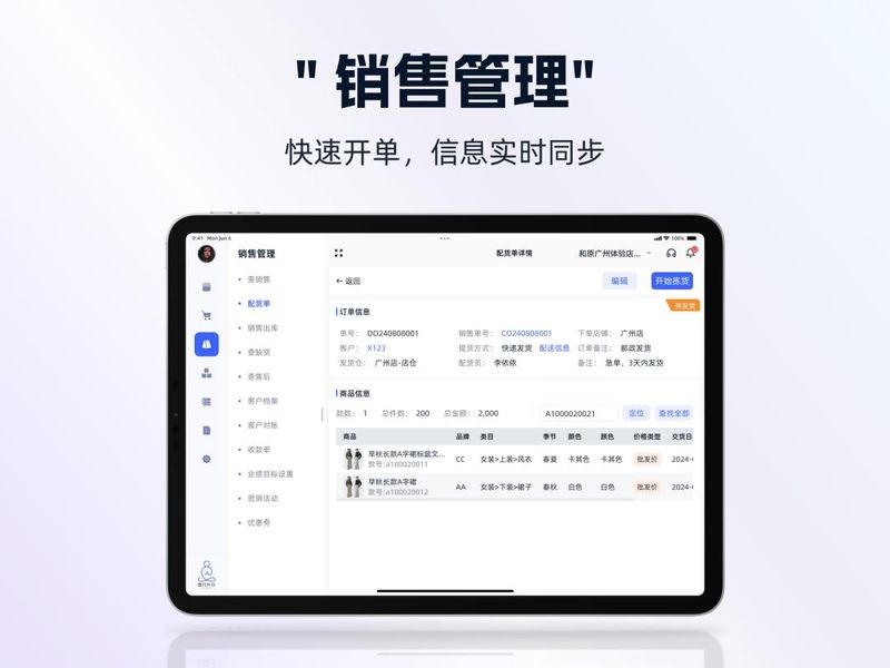 衣事勿忧销售平板版_图片5