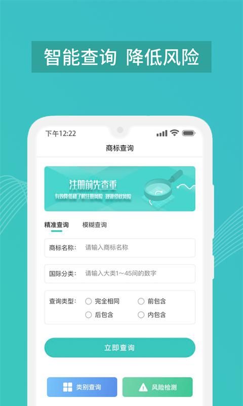 商标注册查询软件_图片3