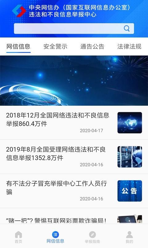 网络举报_图片2