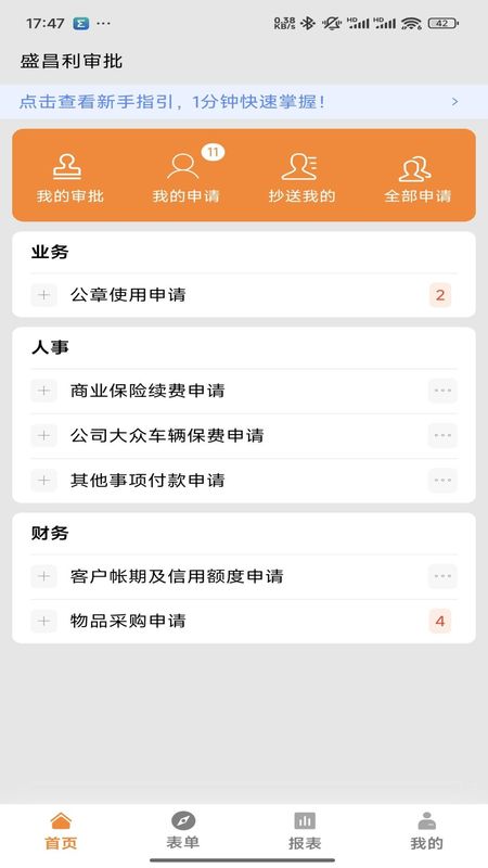 橙子审批_图片4