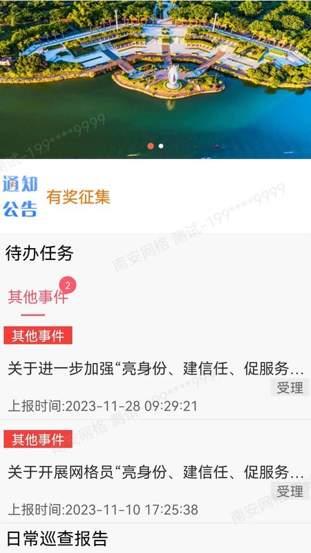 南安网格E通_图片1