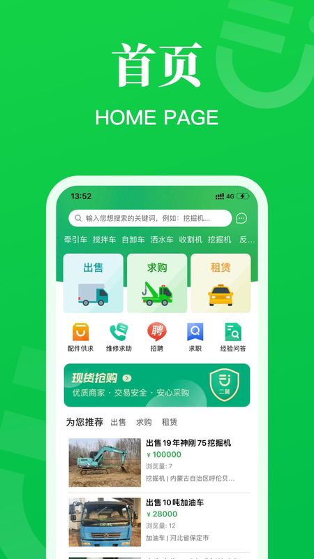 二舅设备商城_图片1