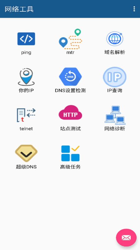 网络工具_图片5
