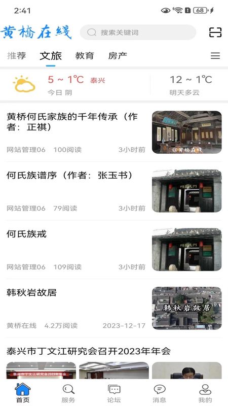 黄桥在线_图片1