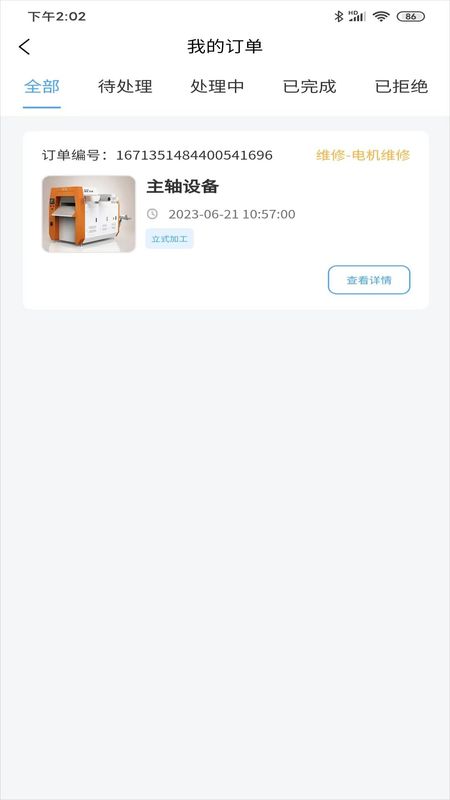 机床堡商户版_图片2