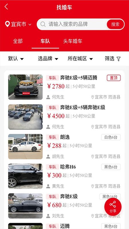 同城婚车_图片2