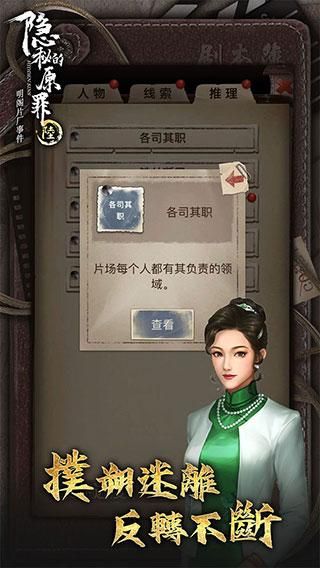 隐秘的原罪6明阁片场事件完整版下载_图片2