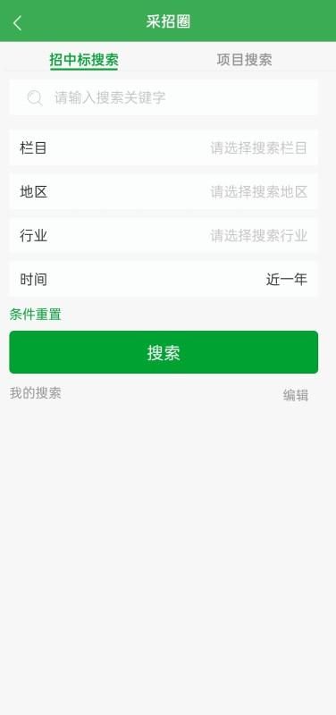 采招圈极速版_图片4