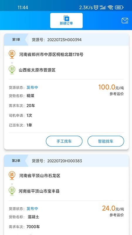 百邦智运_图片2