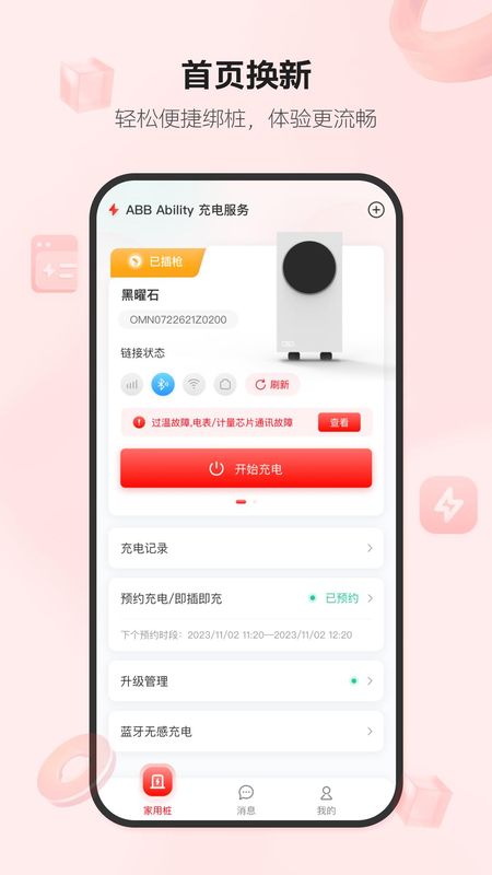 ABB Ability 充电服务APP_图片2