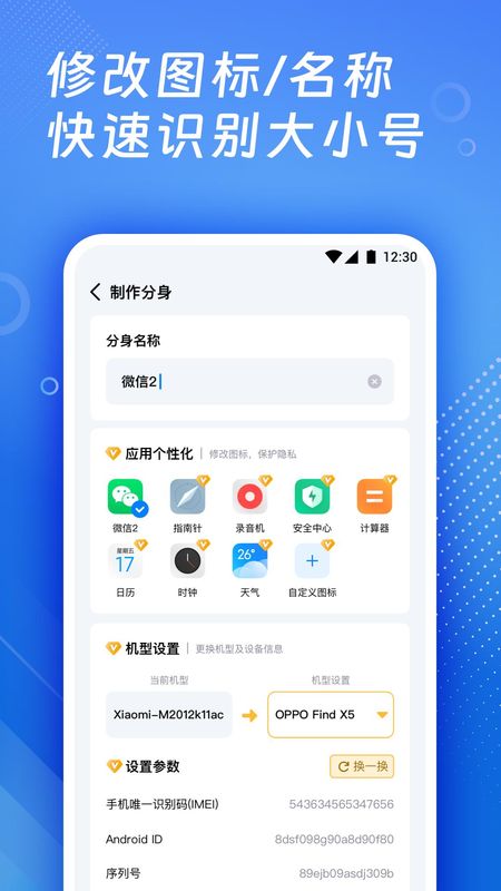 多开神器_图片4