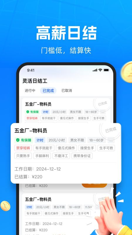 仁易招找活版_图片3