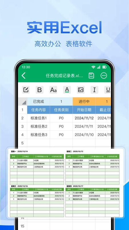 手机制作excel表格_图片1