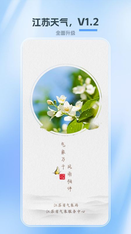 江苏天气_图片1