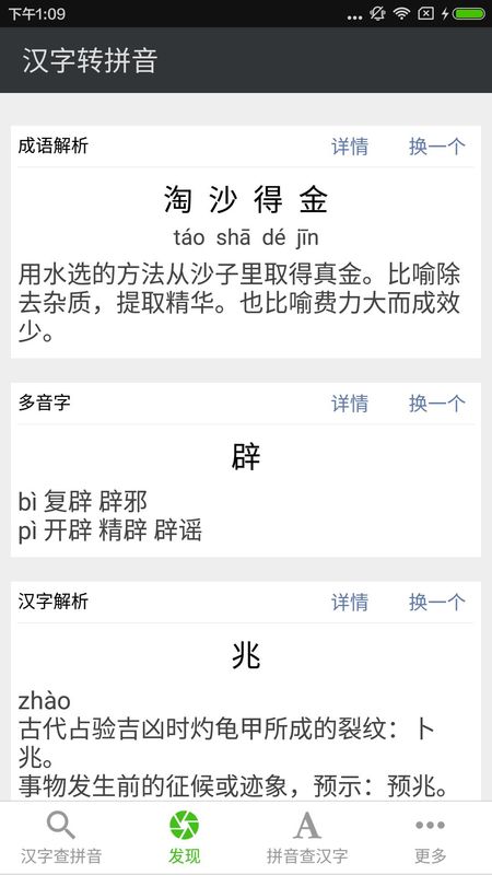 拼音查询_图片2