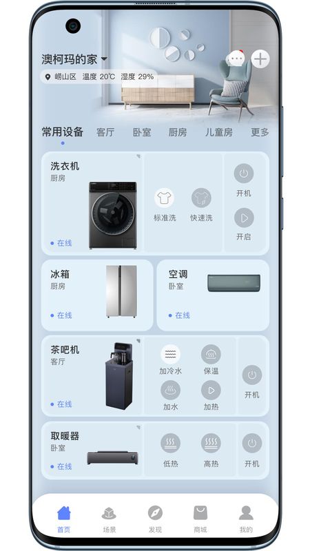 澳柯玛慧生活最新版_图片1