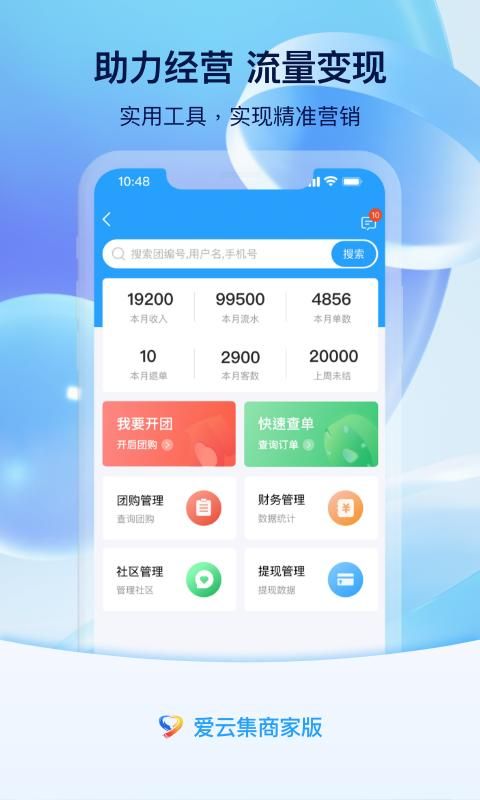 爱云集商家版_图片2