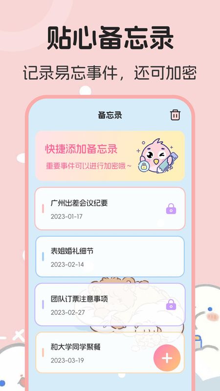生日管家提醒_图片3