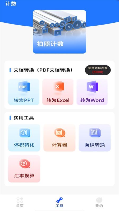 精准测量扫描王_图片4