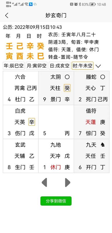 妙玄奇门_图片2