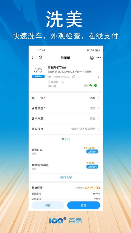 百易云修_图片2