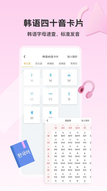 外研社韩语下载_图片3
