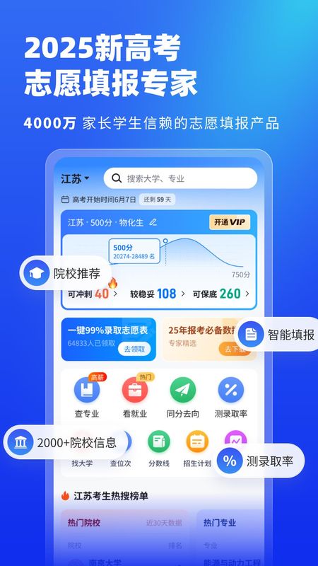 高考志愿填报专家2025_图片1