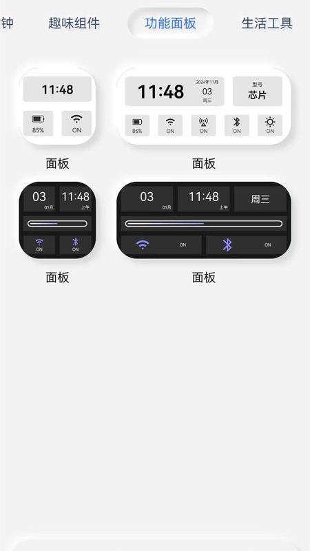 万能小部件_图片3