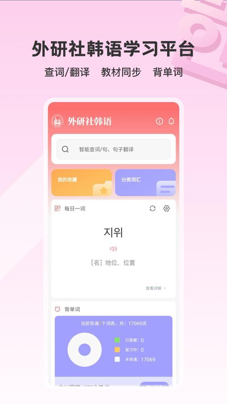 外研社韩语下载_图片1
