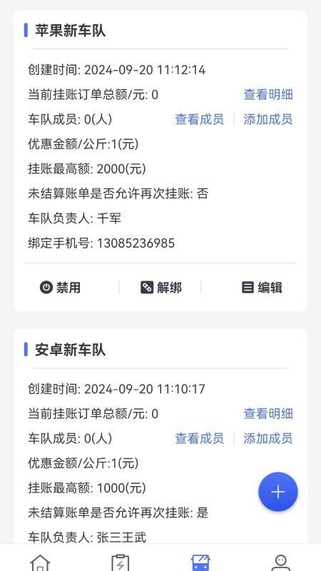 合力团气企业版_图片3