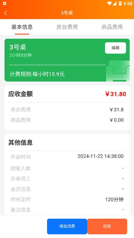 棋牌茶楼台球收银系统_图片3