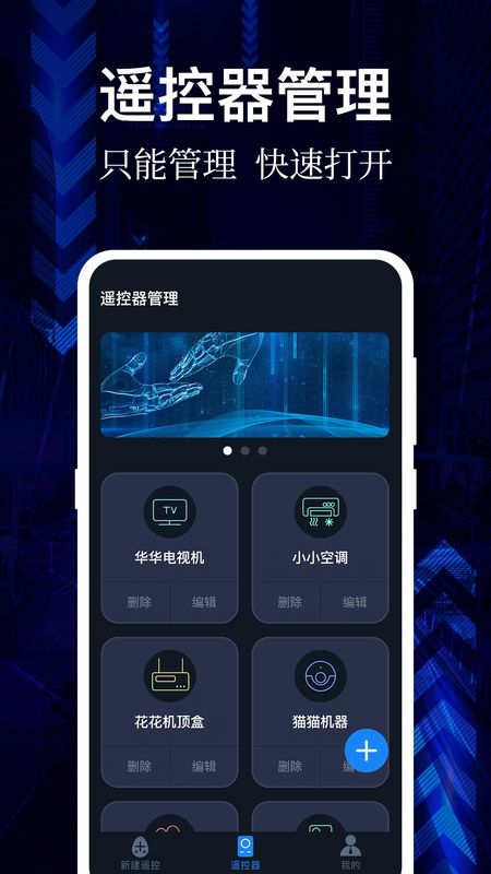 AI万能遥控器_图片2