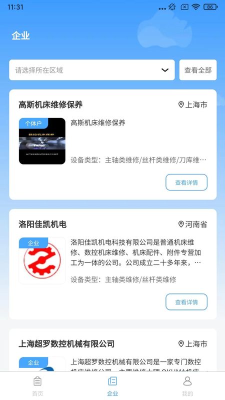 机床堡商户版_图片4
