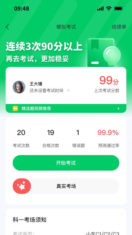 轻松学车下载_图片3