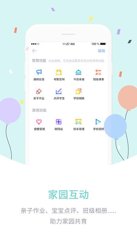 爱维宝贝园丁下载_图片3
